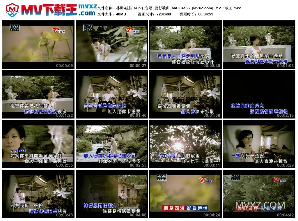 林姗-碗筷(MTV)_台语_流行歌曲_MA304166